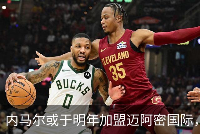 内马尔或于明年加盟迈阿密国际，重聚MSN锋线